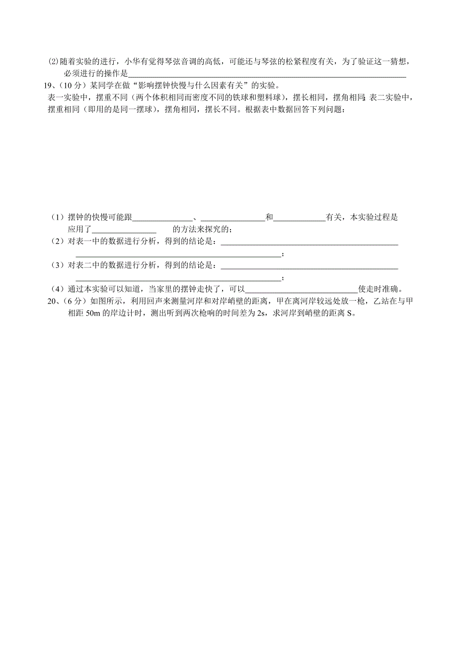 物理试卷第一次月考_第4页