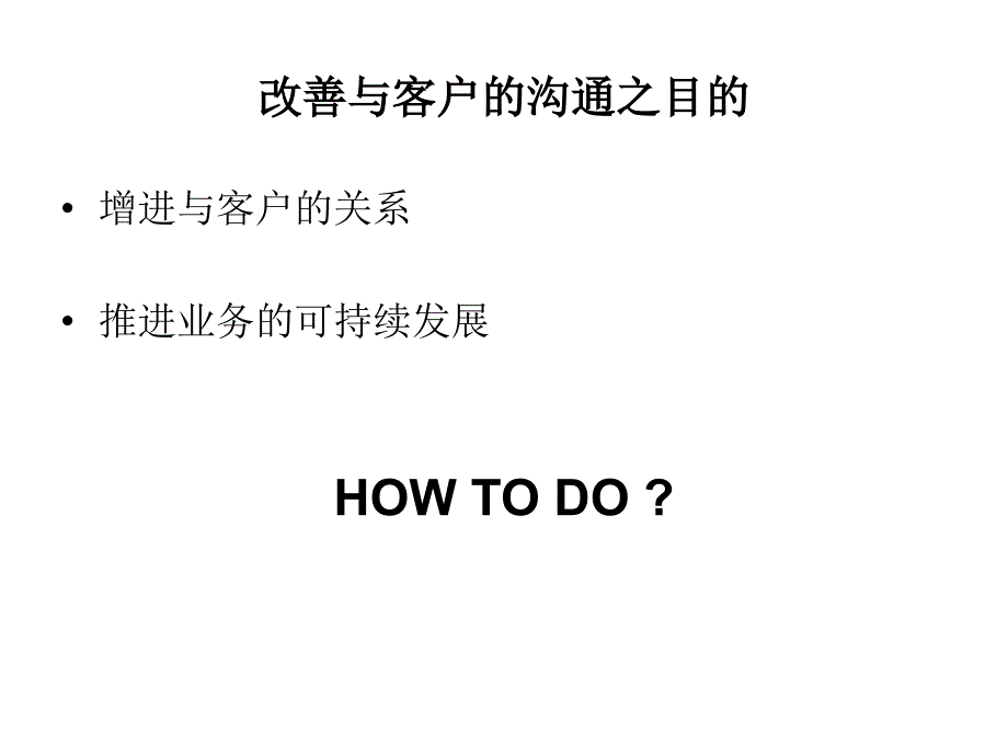 改善和提高与客户沟通的成效_第2页