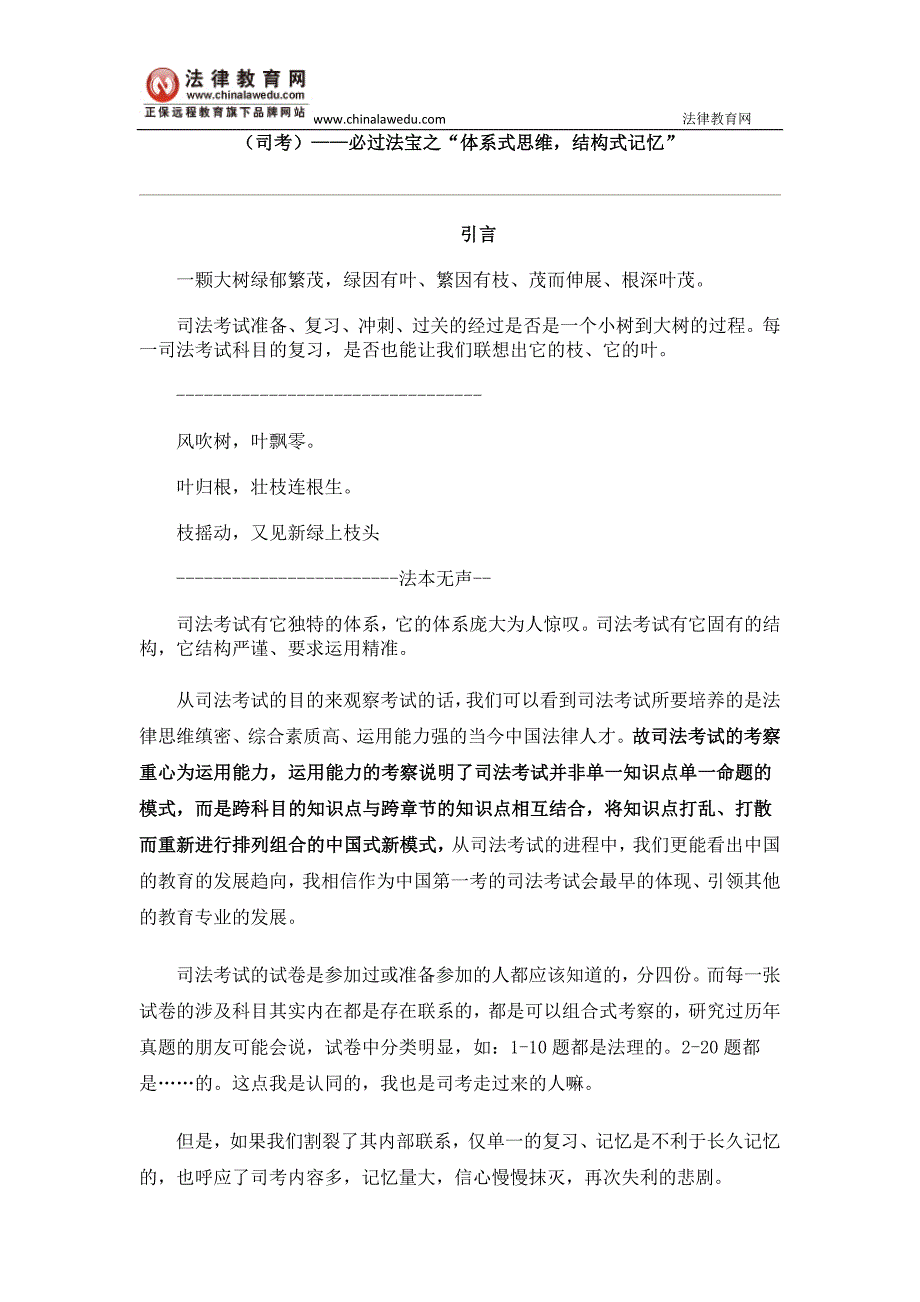 (司考)——必过法宝之“体系式思维,结构式记忆”[1]_第1页