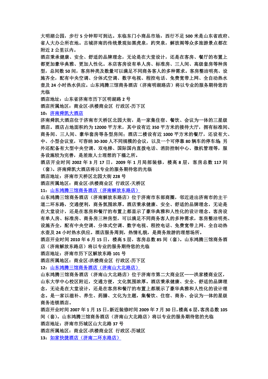 济南洪楼商业区酒店推荐及介绍_第3页