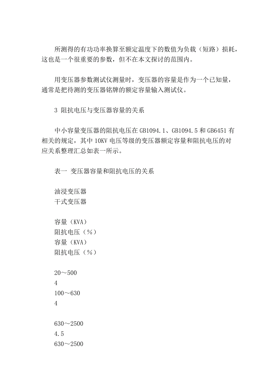 变压器容量及其阻抗电压关系_第3页