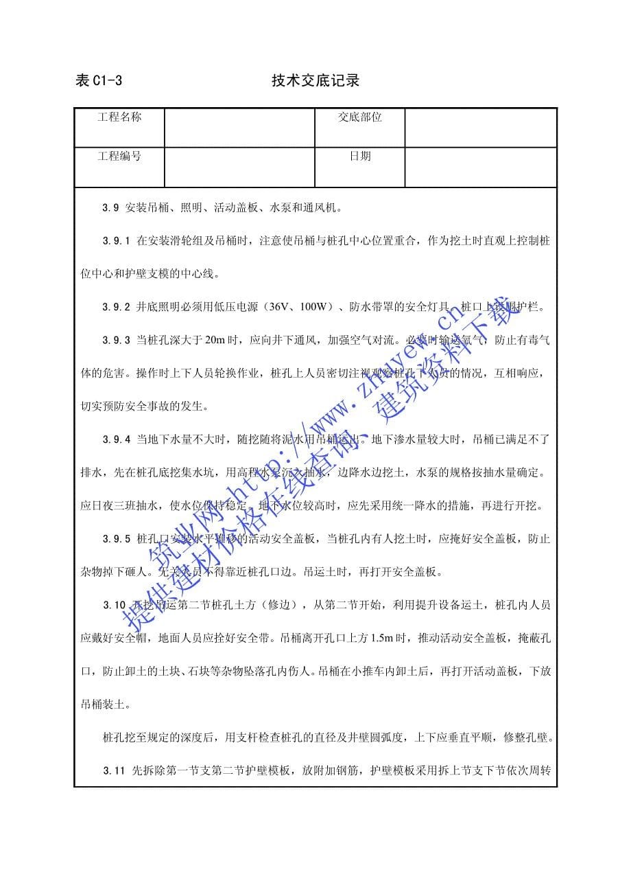 桩交底文件_第5页