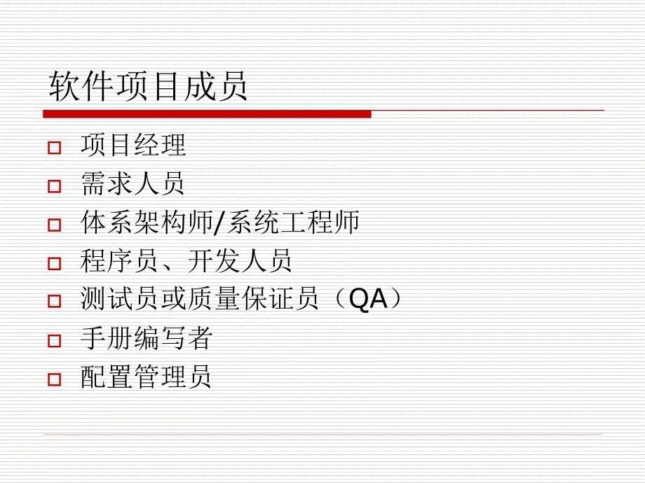 软件概述(ppt)_第5页