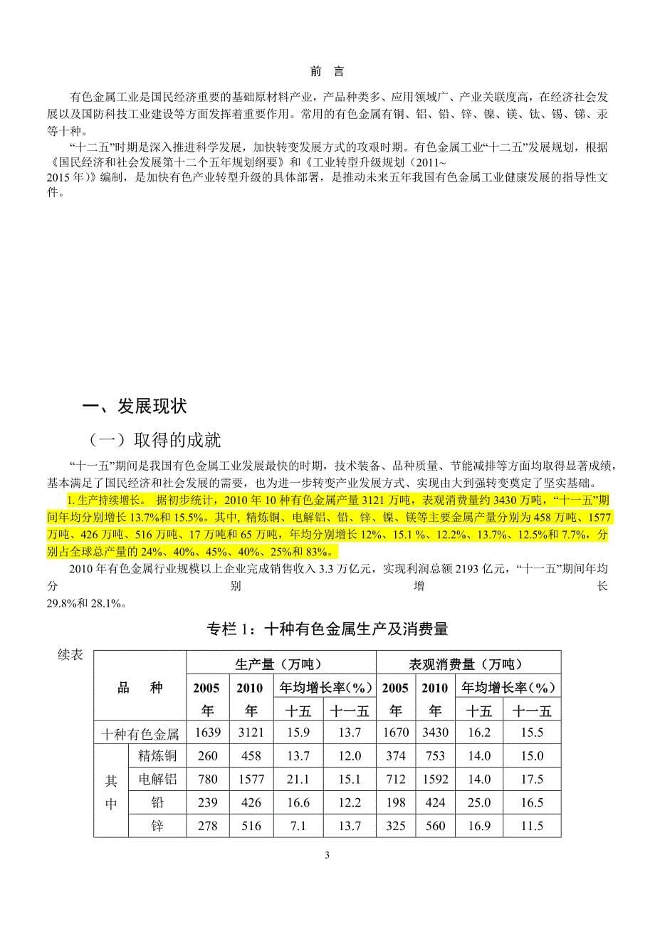 有色金属工业十二五规划_第5页