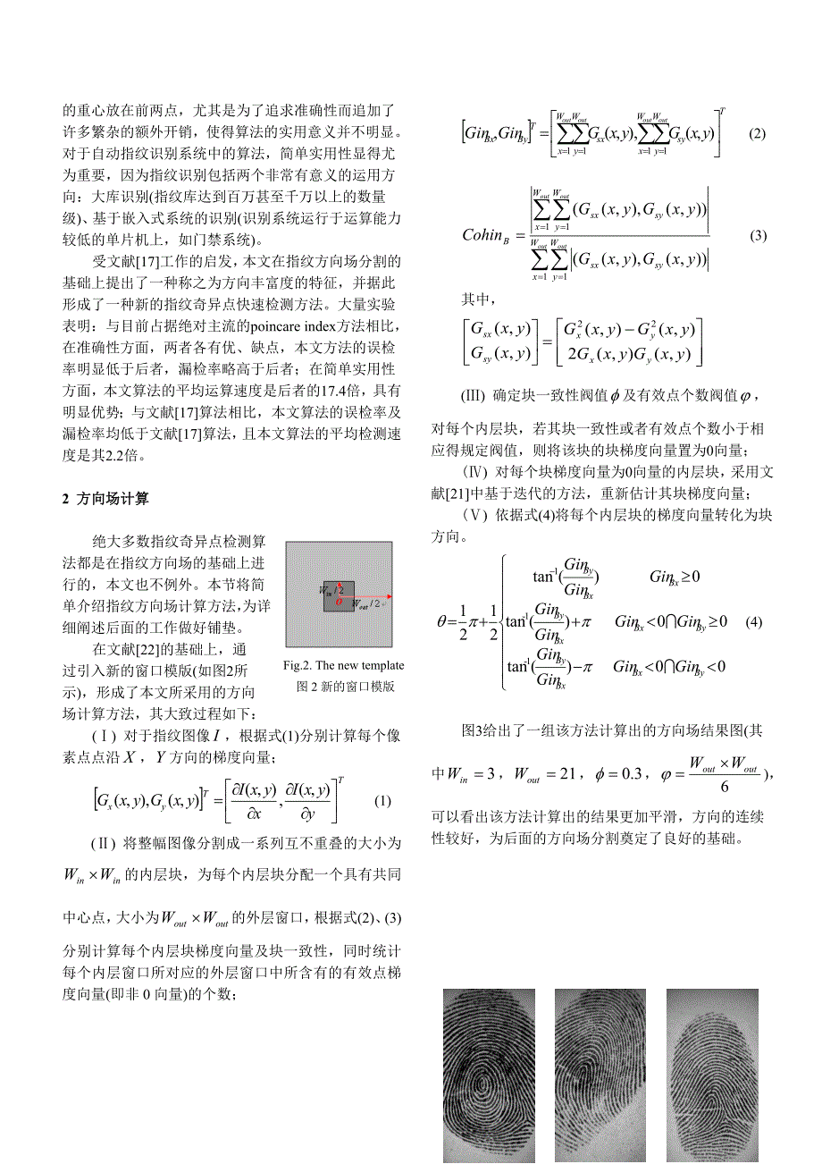 一种新的指纹奇异点快速检测方法_第2页