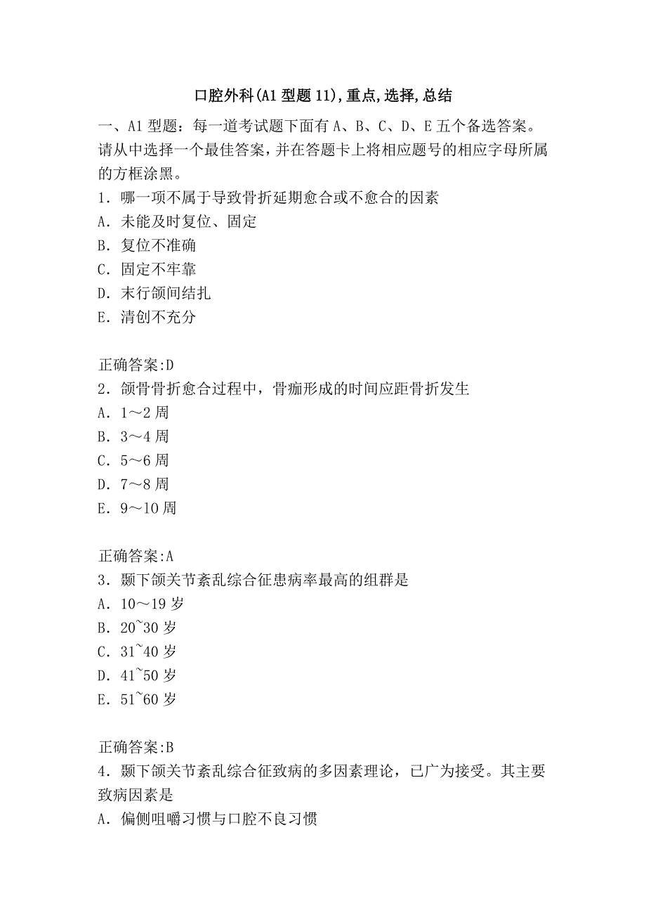 口腔外科(a1型题11),重点,选择,总结_第1页