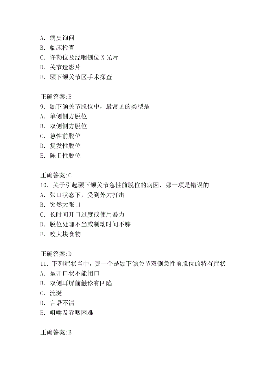 口腔外科(a1型题11),重点,选择,总结_第3页