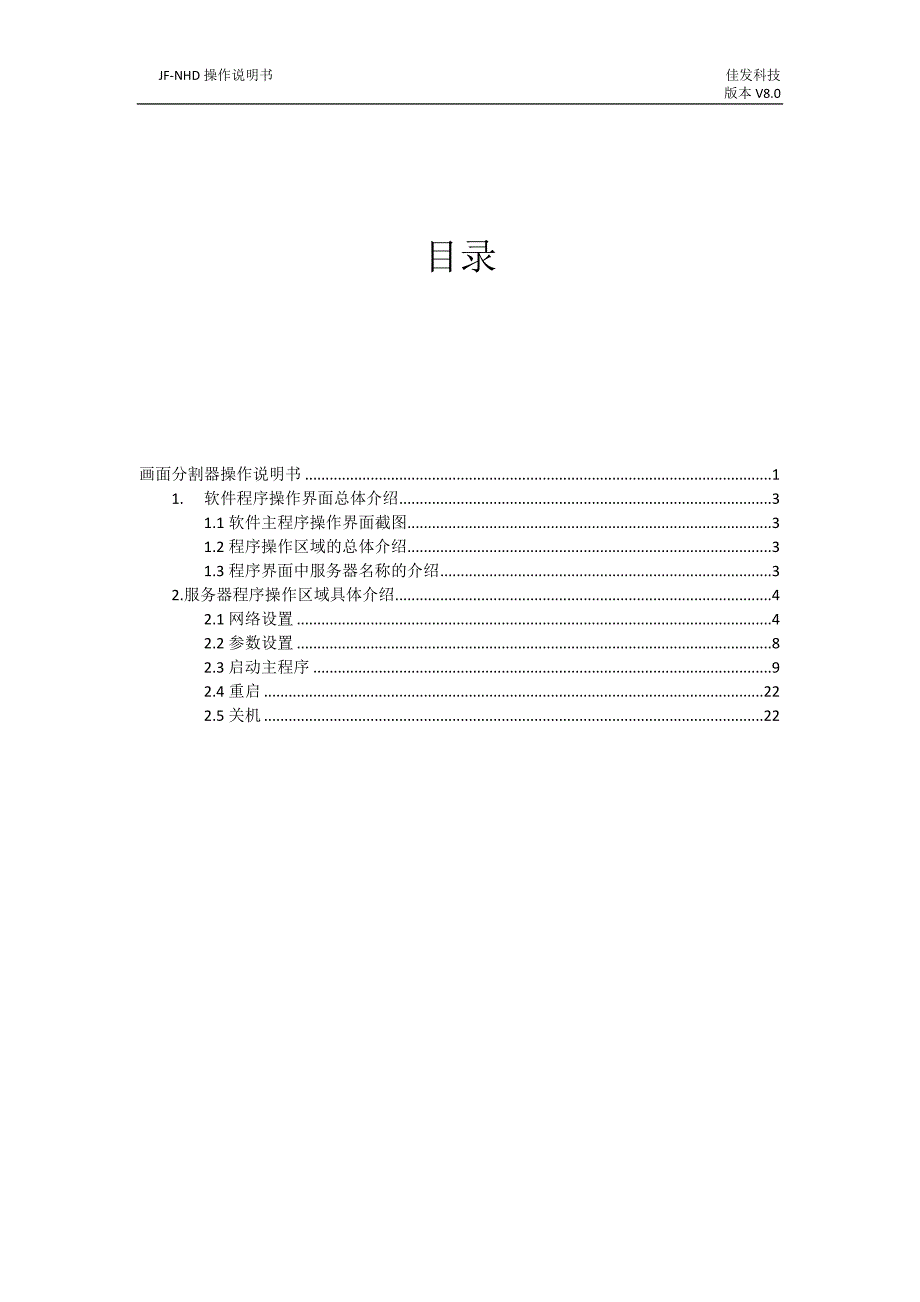 jf-nhd操作说明书_第2页