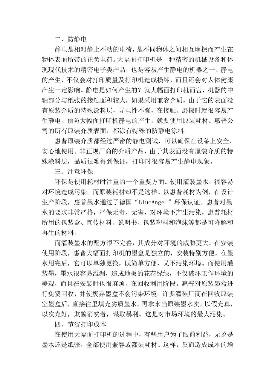 大幅面打印机耗材使用、选购技巧_第2页