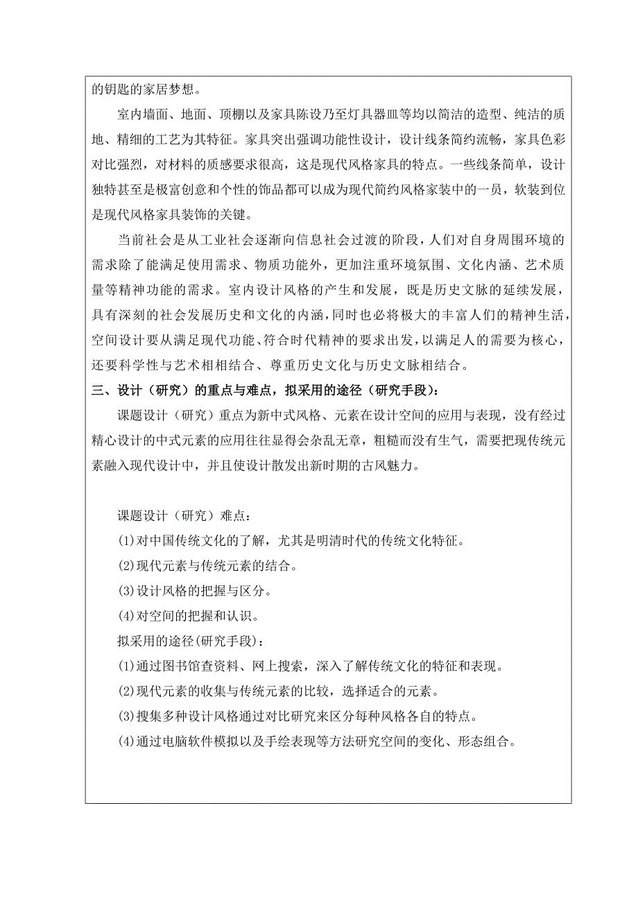 环境艺术设计毕业设计开题报告。_第3页