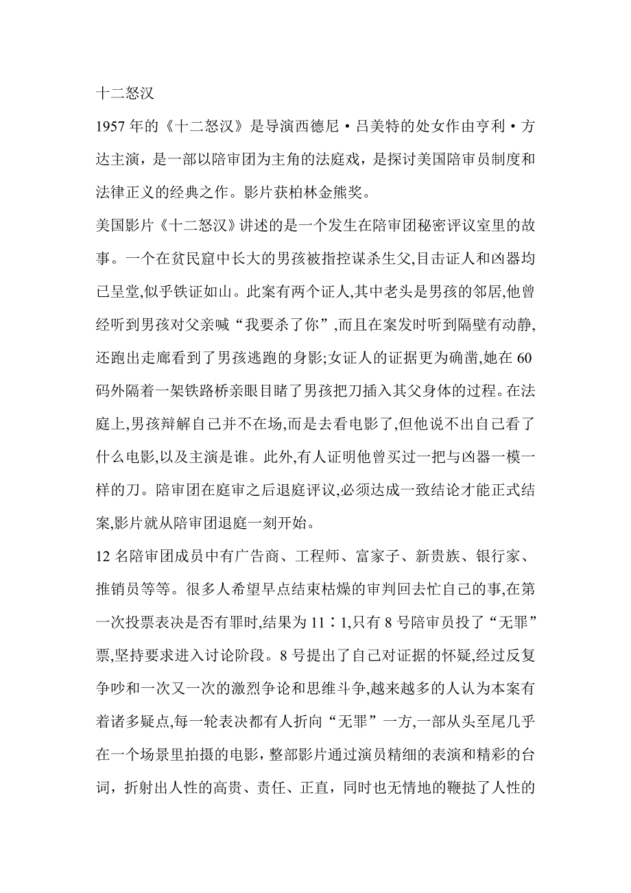 十二怒汉影评(2)_第1页