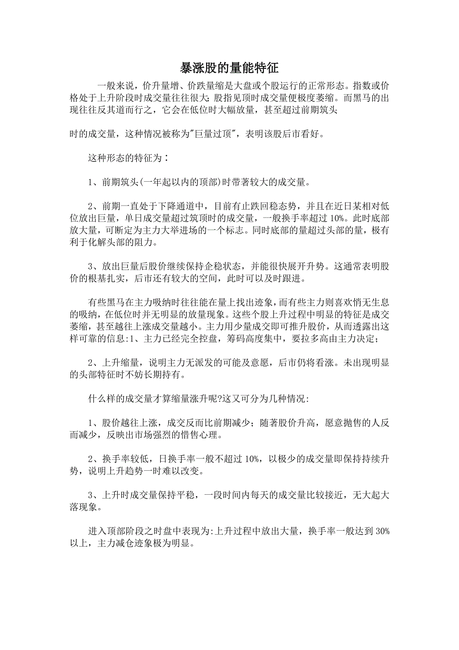 暴涨股的量能特征_第1页