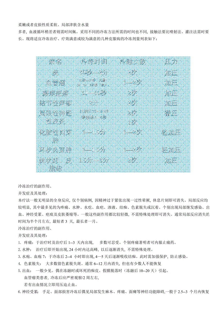 液氮冷冻详细介绍_第3页