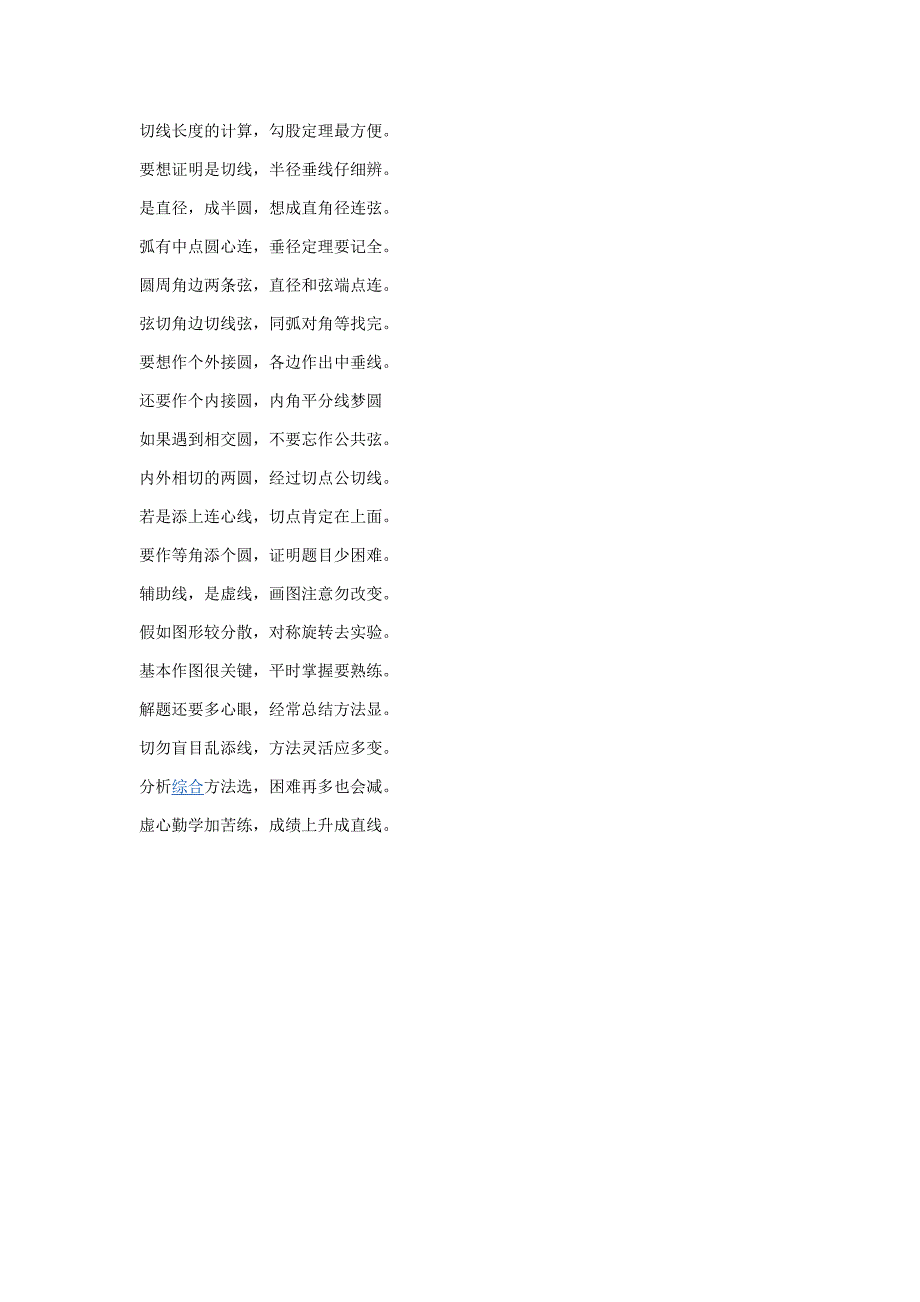 初中几何常见辅助线作法歌诀[1]_第2页