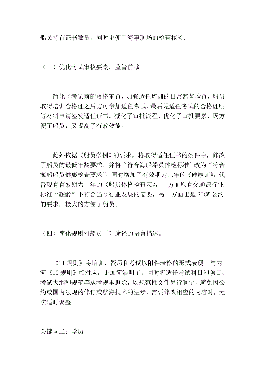 理解《海船船员适任考试和发证规则》的五个“关键词”_第4页