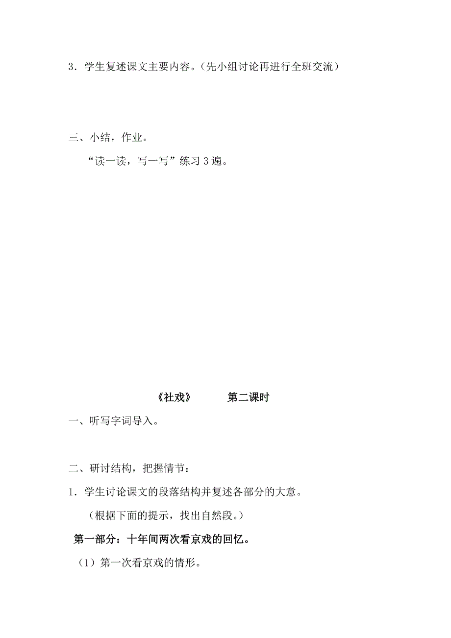 最新2012年七年级语文社戏_第3页