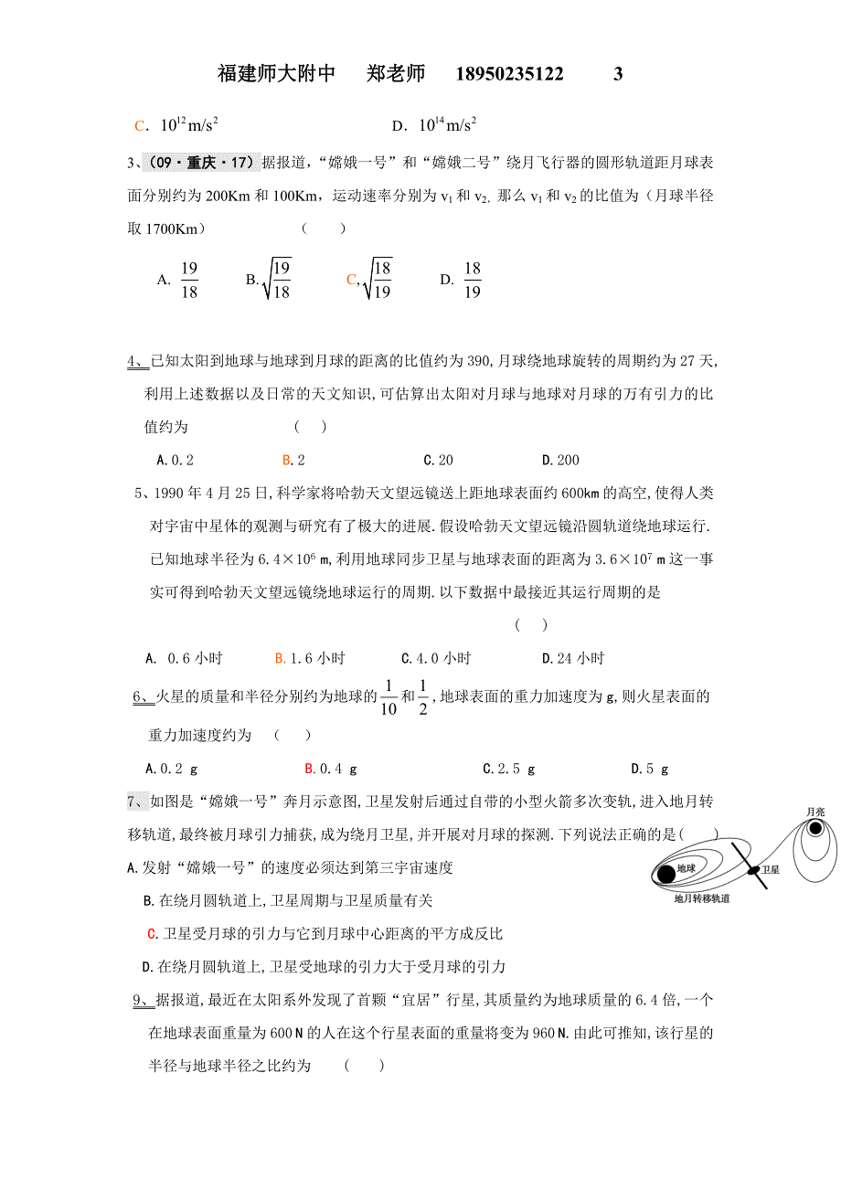 高考系列三——万有引力_第3页