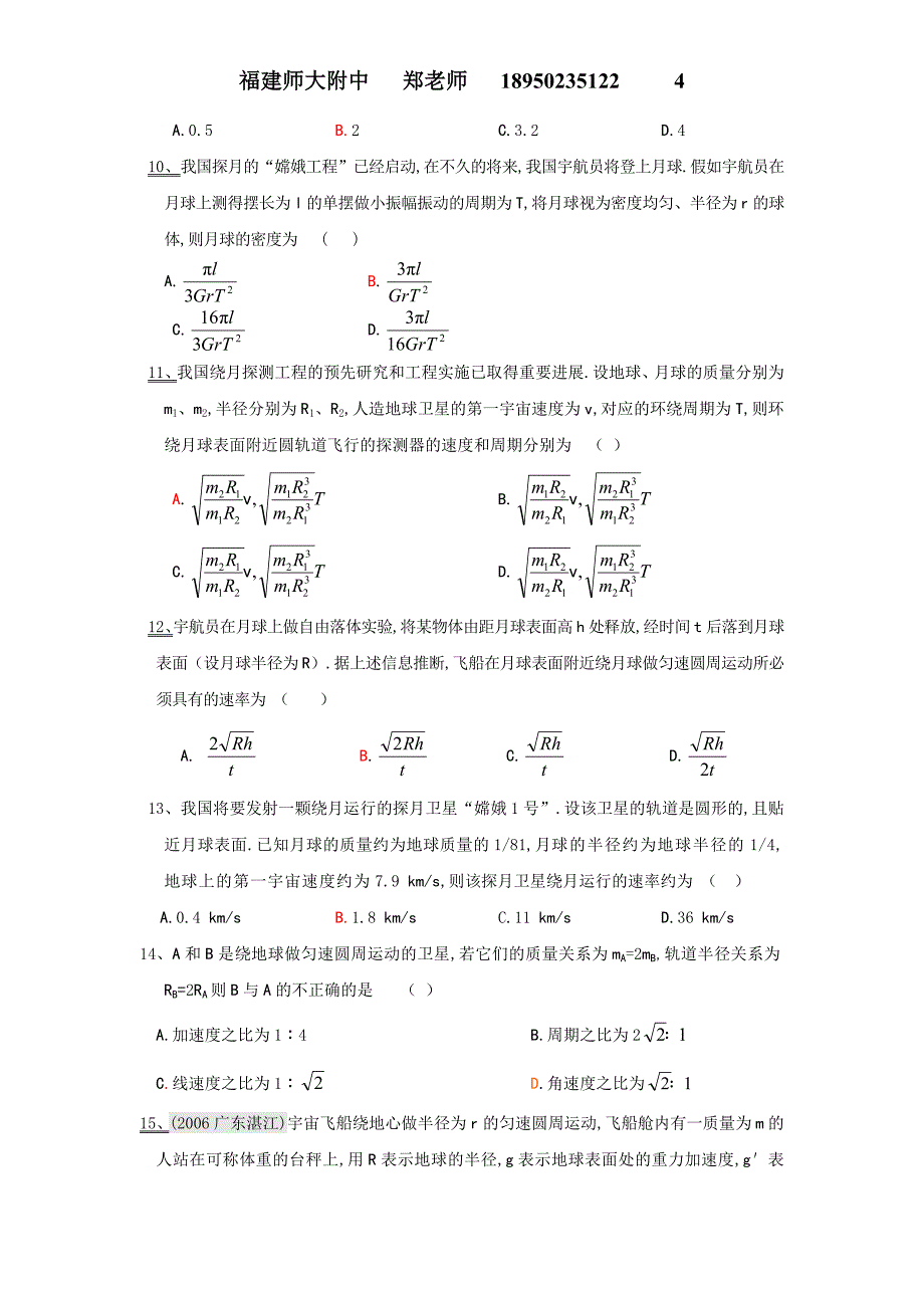 高考系列三——万有引力_第4页