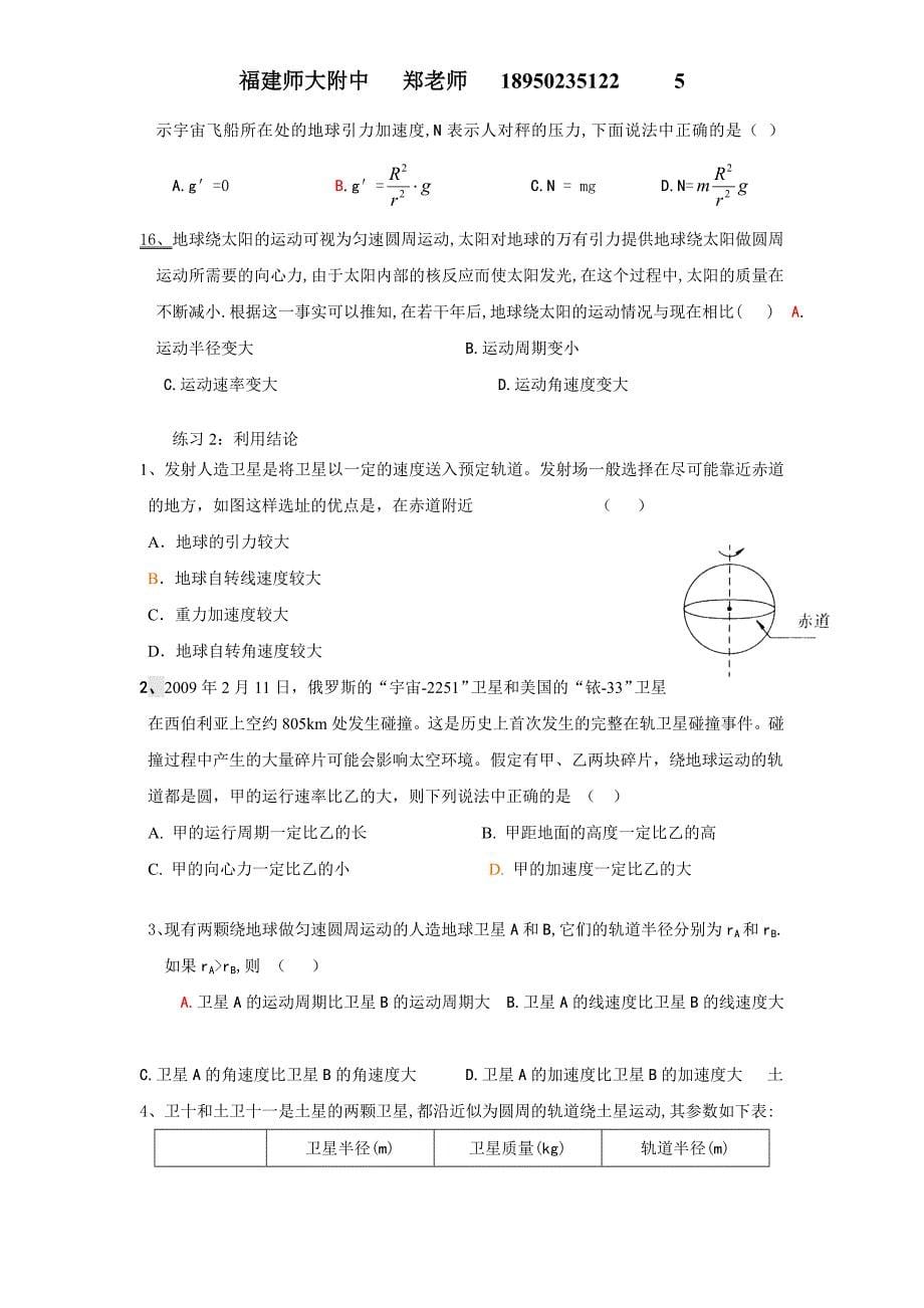 高考系列三——万有引力_第5页