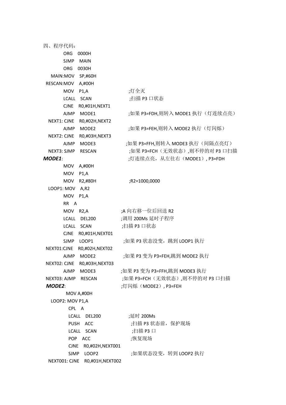 流水灯控制实验_第3页