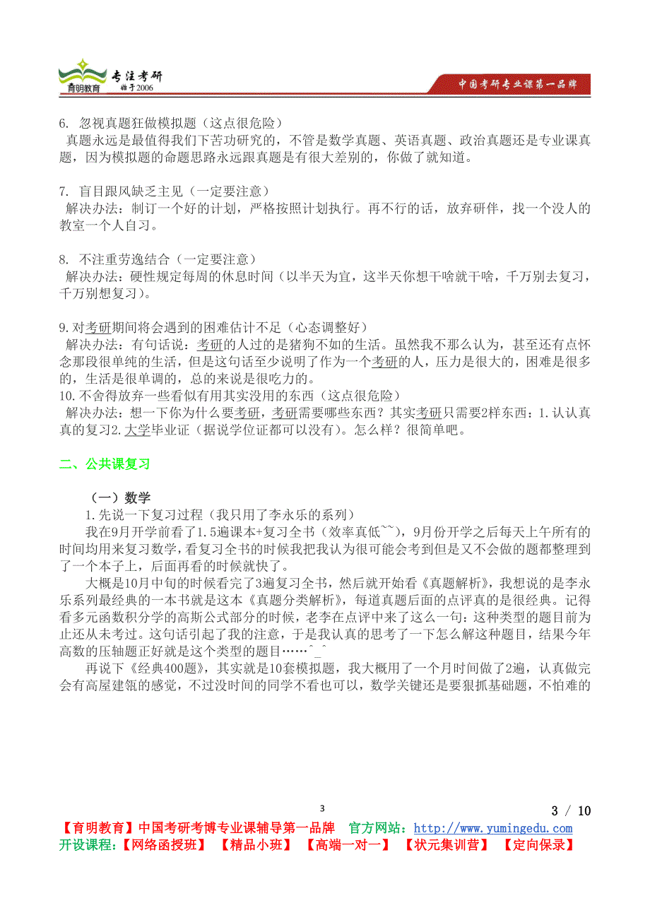 暨南大学数字电子技术考研真题,考研重点,考研经验,考研规划_第3页