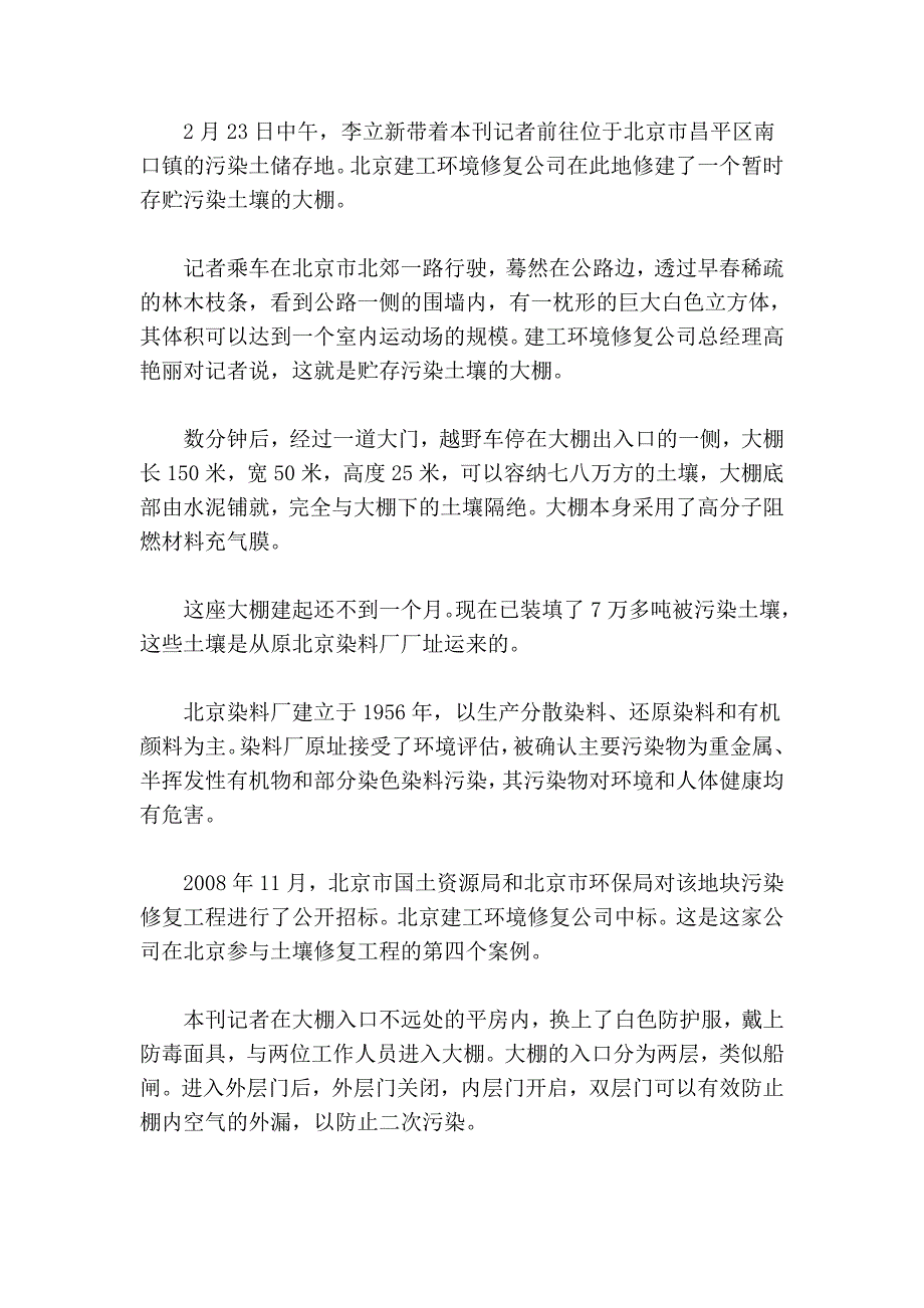 北京污染场地治理全国领先_第2页