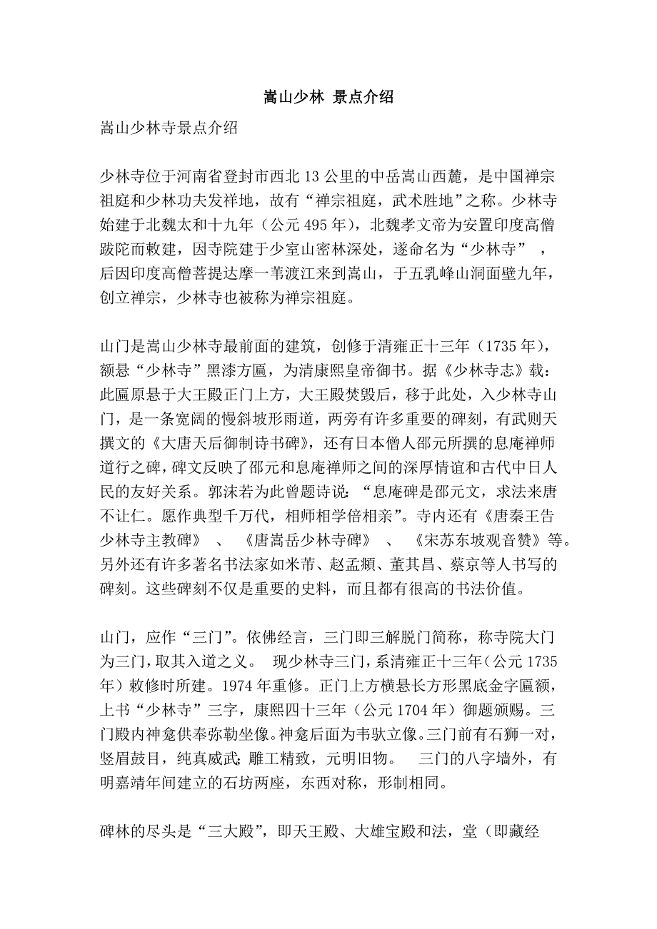 嵩山少林 景点介绍_第1页