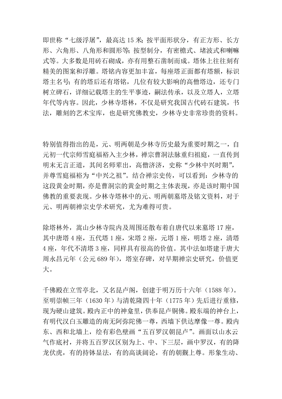 嵩山少林 景点介绍_第3页