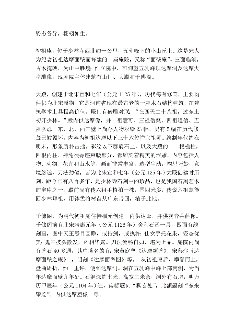 嵩山少林 景点介绍_第4页