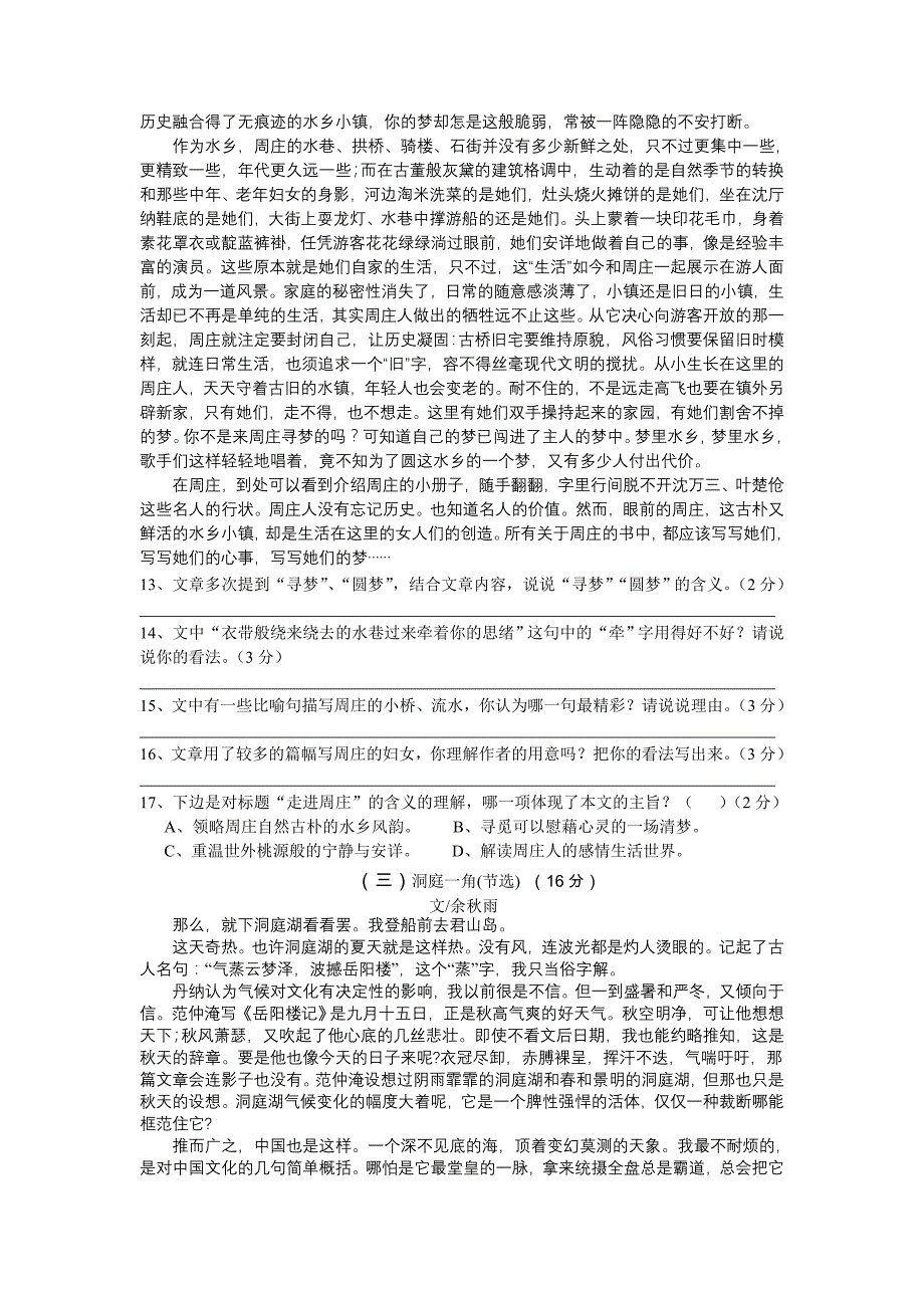 语文版八年级上练习试卷合集（含单元、期中、期末考试_第3页