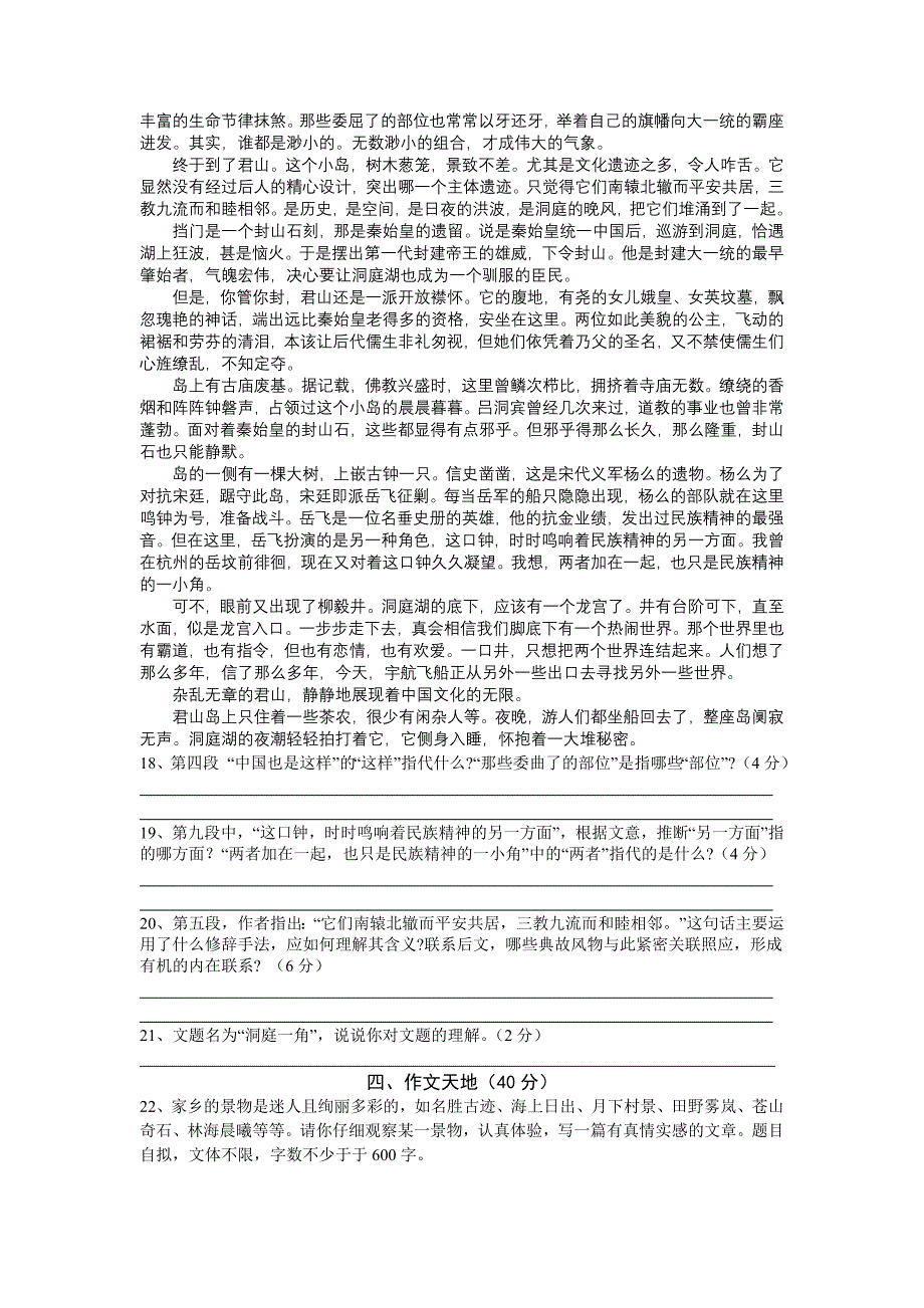 语文版八年级上练习试卷合集（含单元、期中、期末考试_第4页