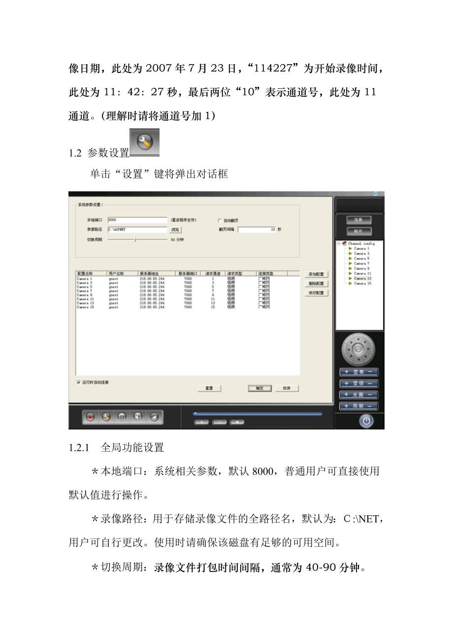 客户端使用说明_第3页