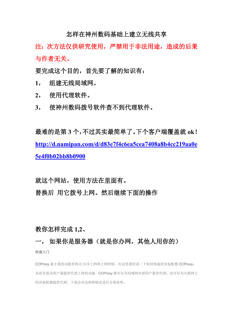 怎样在神州数码基础上建立无线共享_第1页