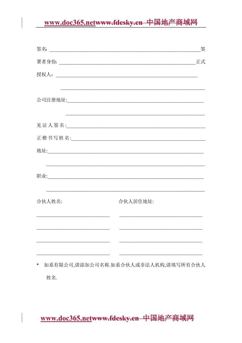 北京首都时代广场清洁服务合同标书_第5页