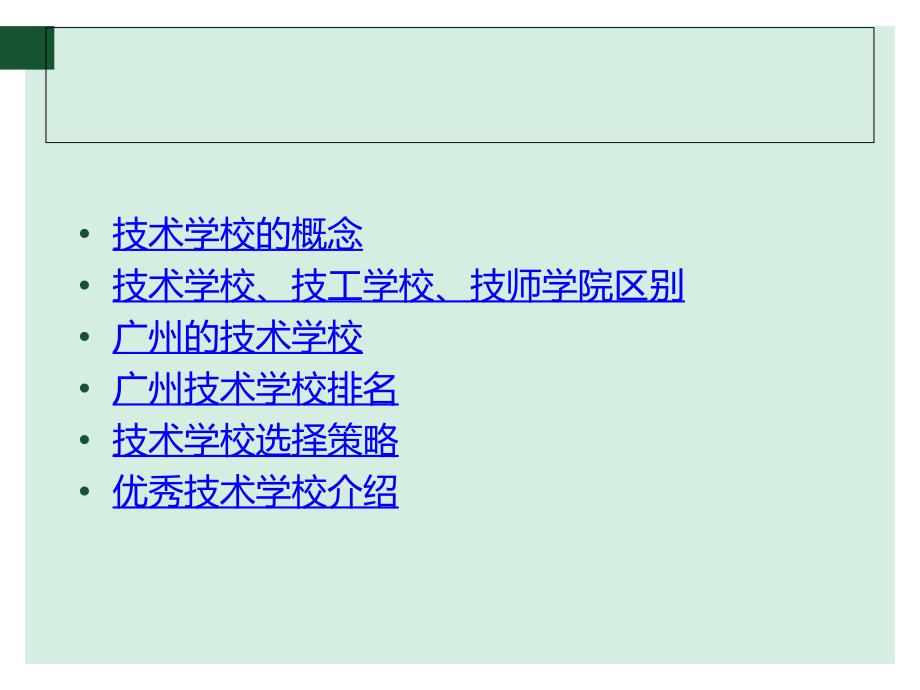 广州技师学院排名_广东技术学校排名_第2页