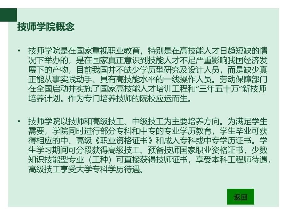 广州技师学院排名_广东技术学校排名_第5页