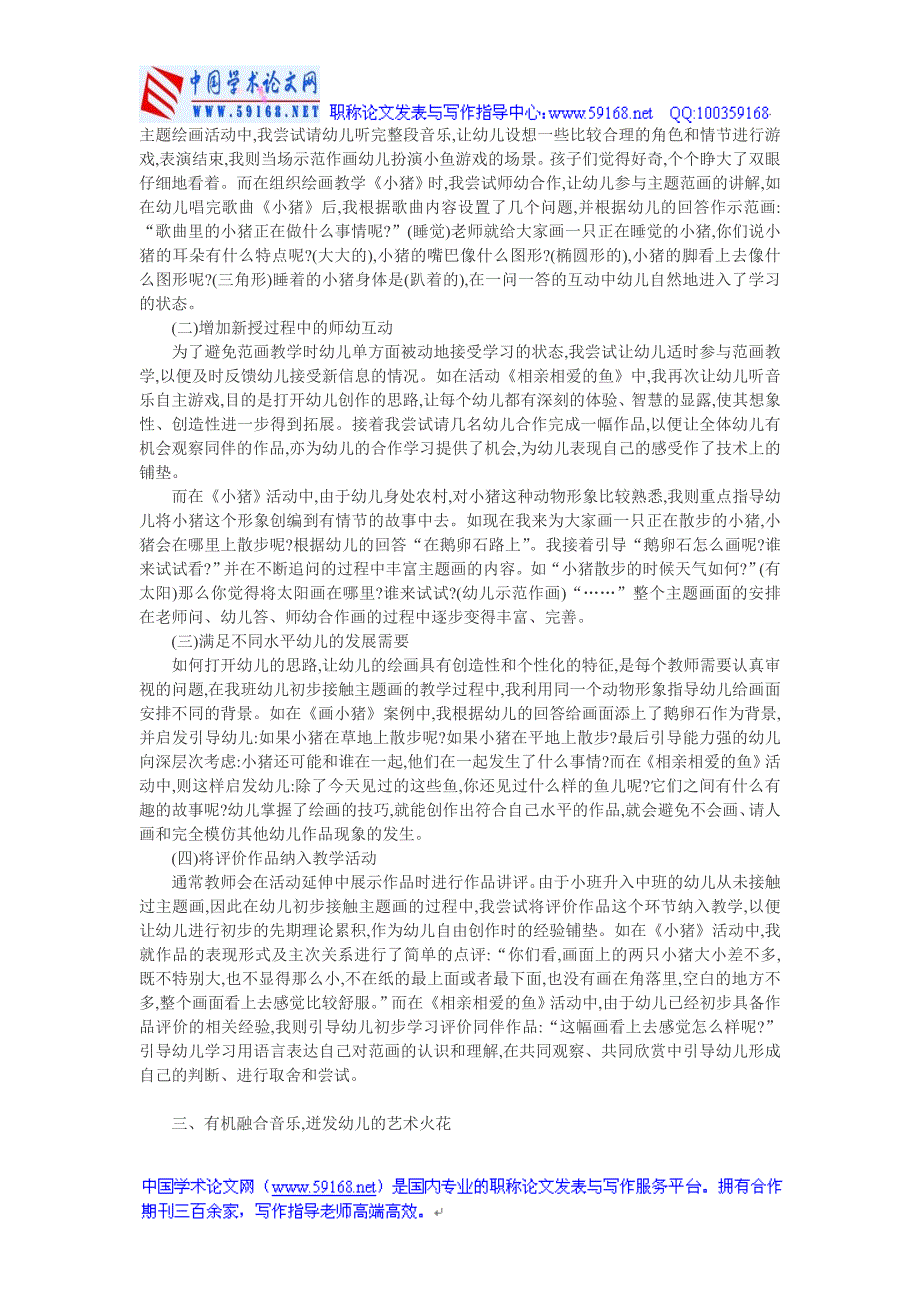 幼儿园中班论文：浅谈农村幼儿园中班主题_第2页