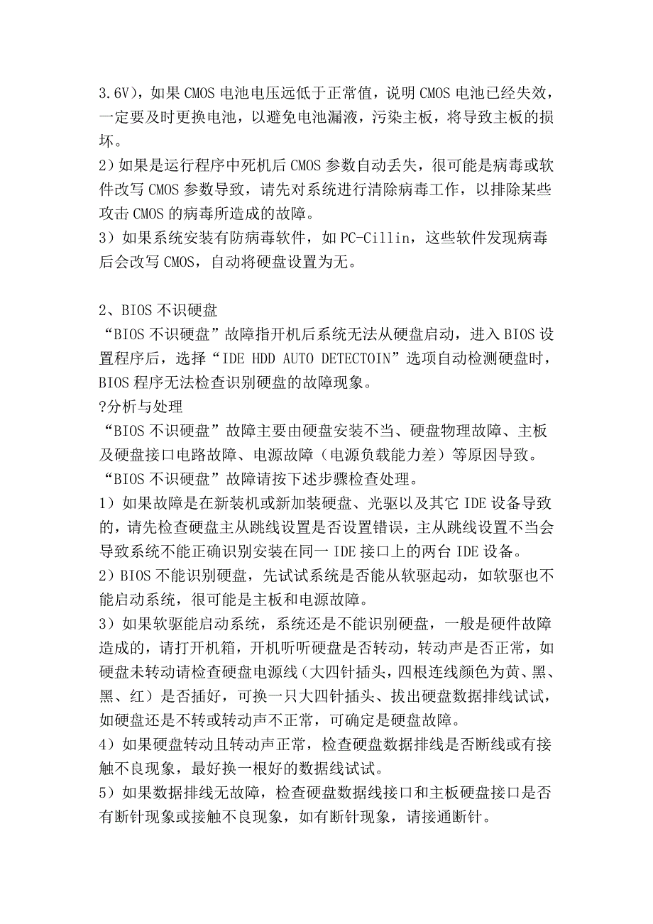 计算机开机检测不到硬盘解决方案_第2页