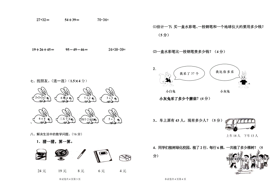 盐池五小二年级数学期中试卷_第2页