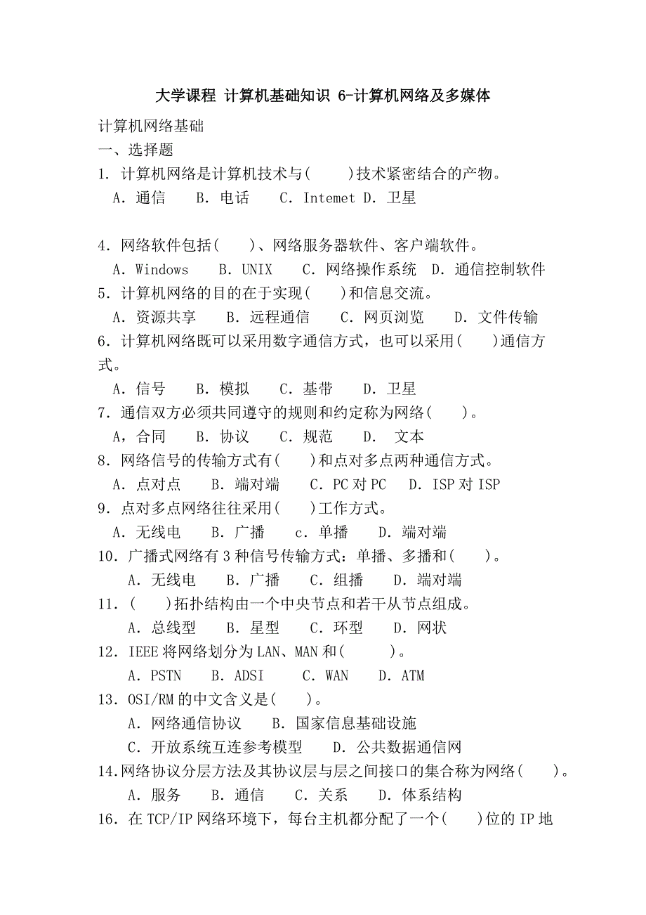 大学课程 计算机基础知识 6-计算机网络及多媒体_第1页