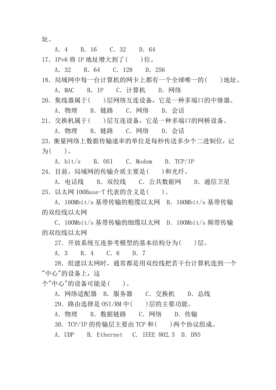 大学课程 计算机基础知识 6-计算机网络及多媒体_第2页