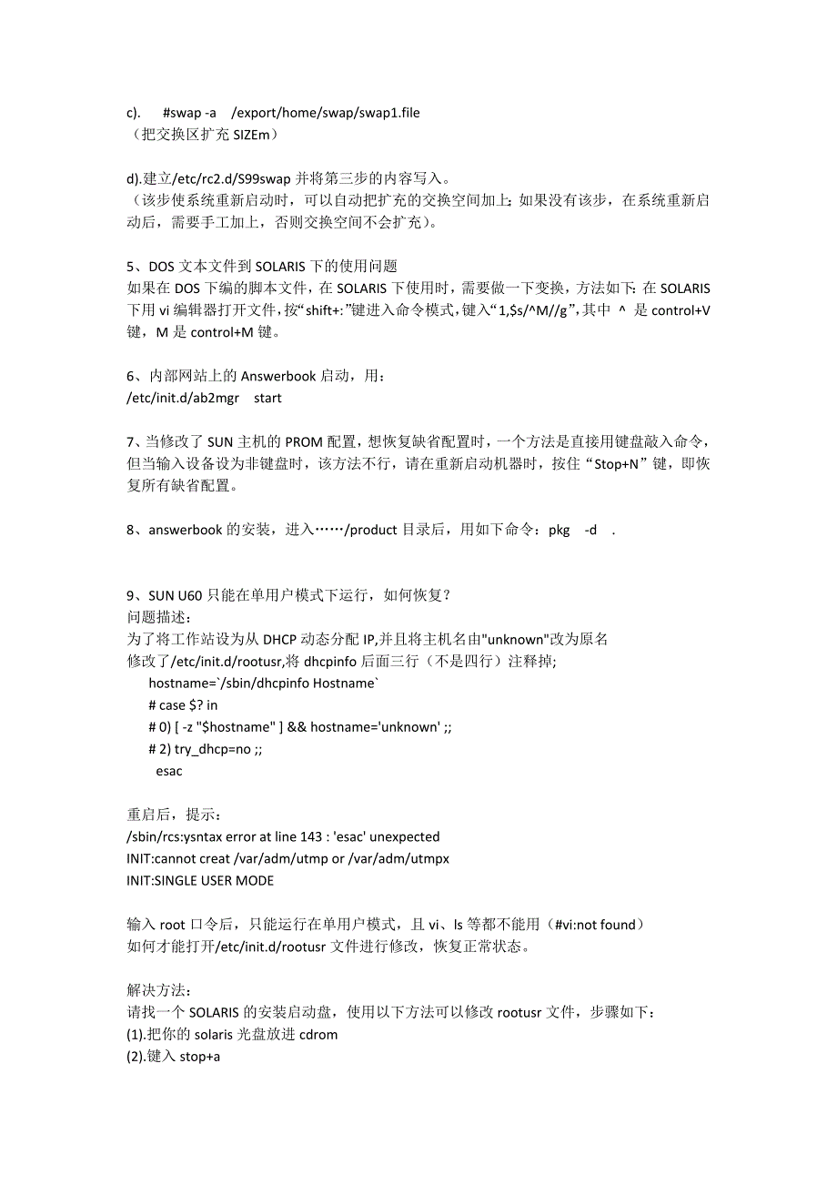 solaris小技巧_第2页