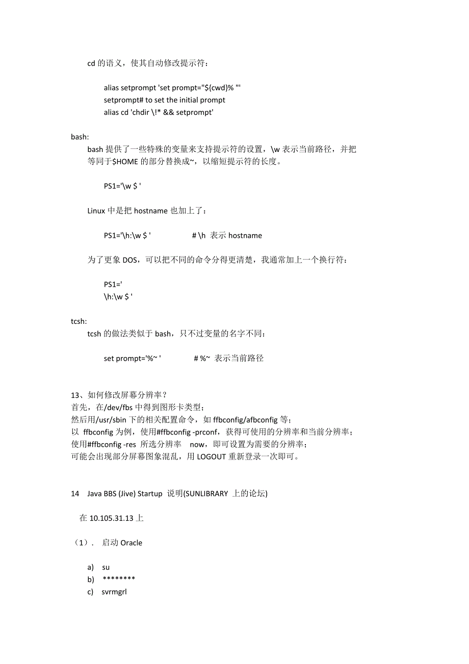 solaris小技巧_第4页