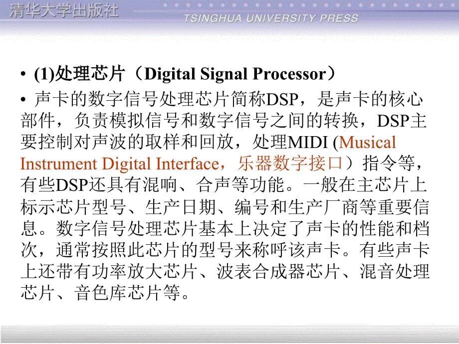 计算机维护第8章_第5页