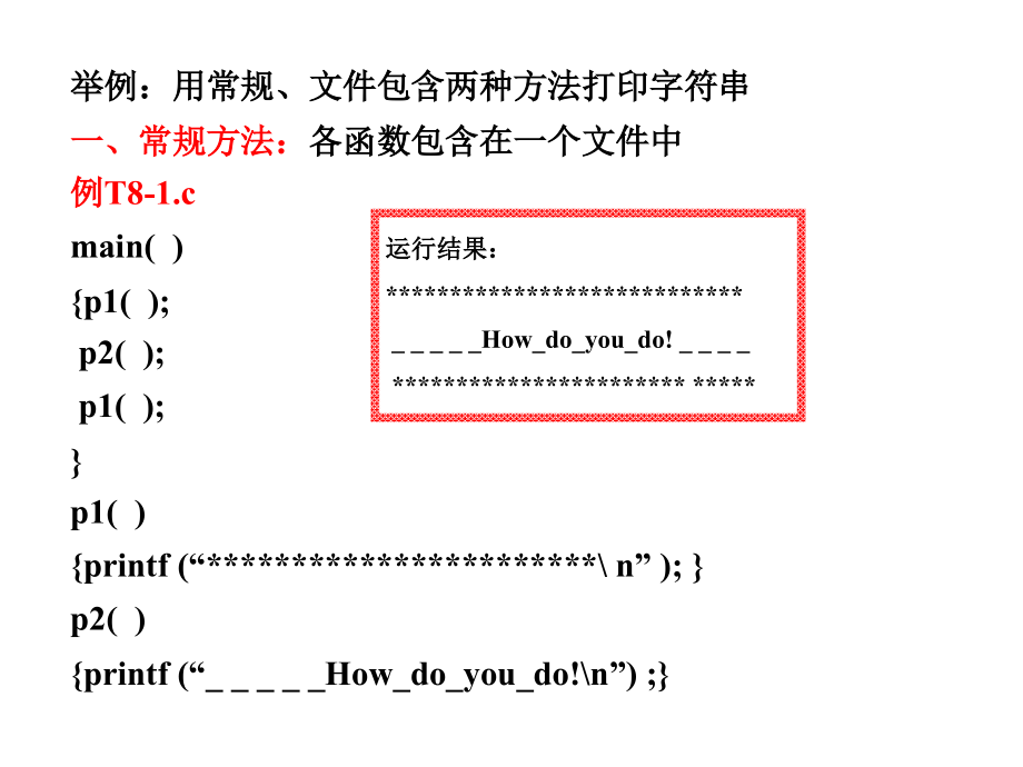 计算机c语言—第八章_第3页