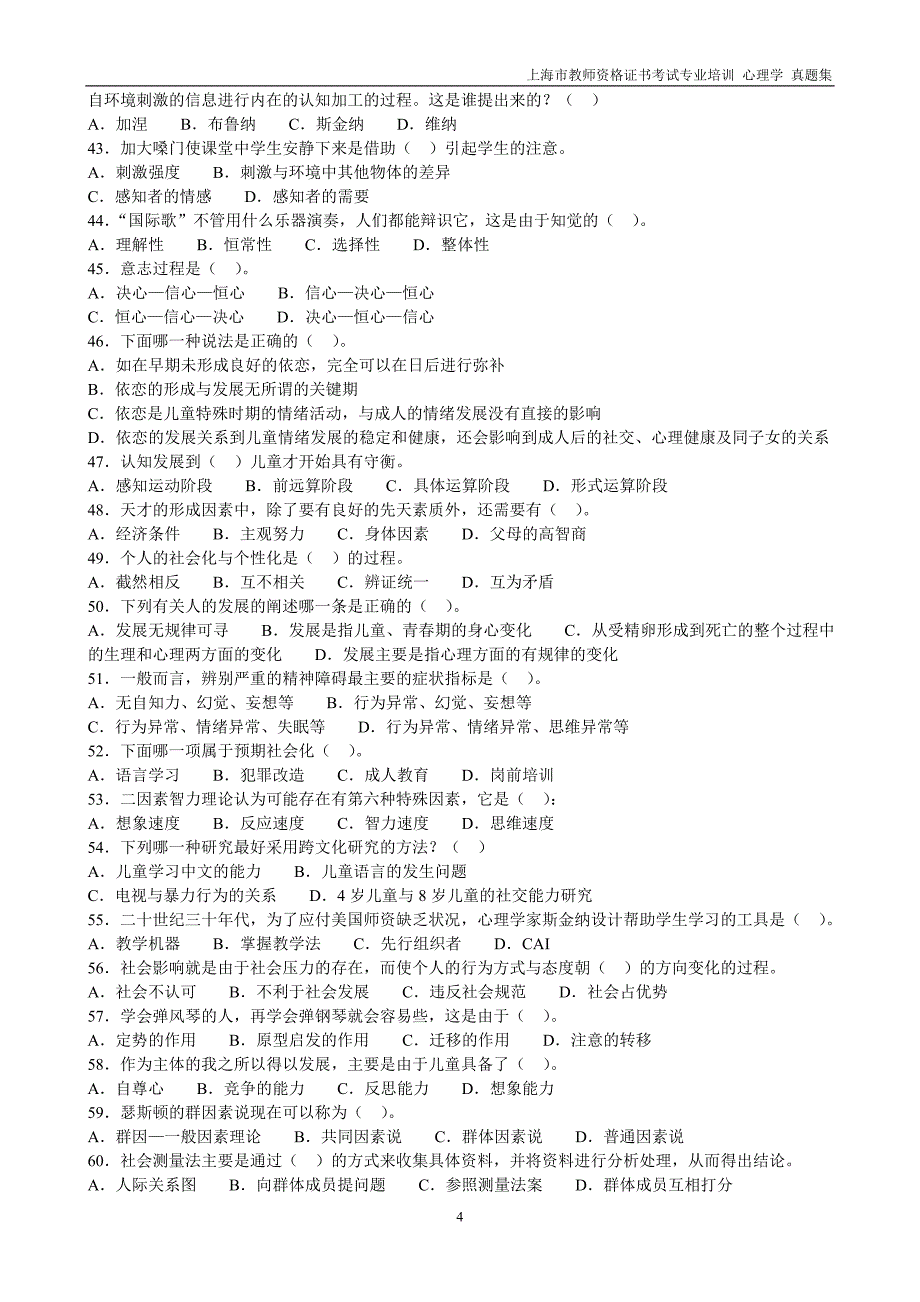 《心理学》真题汇编_第4页