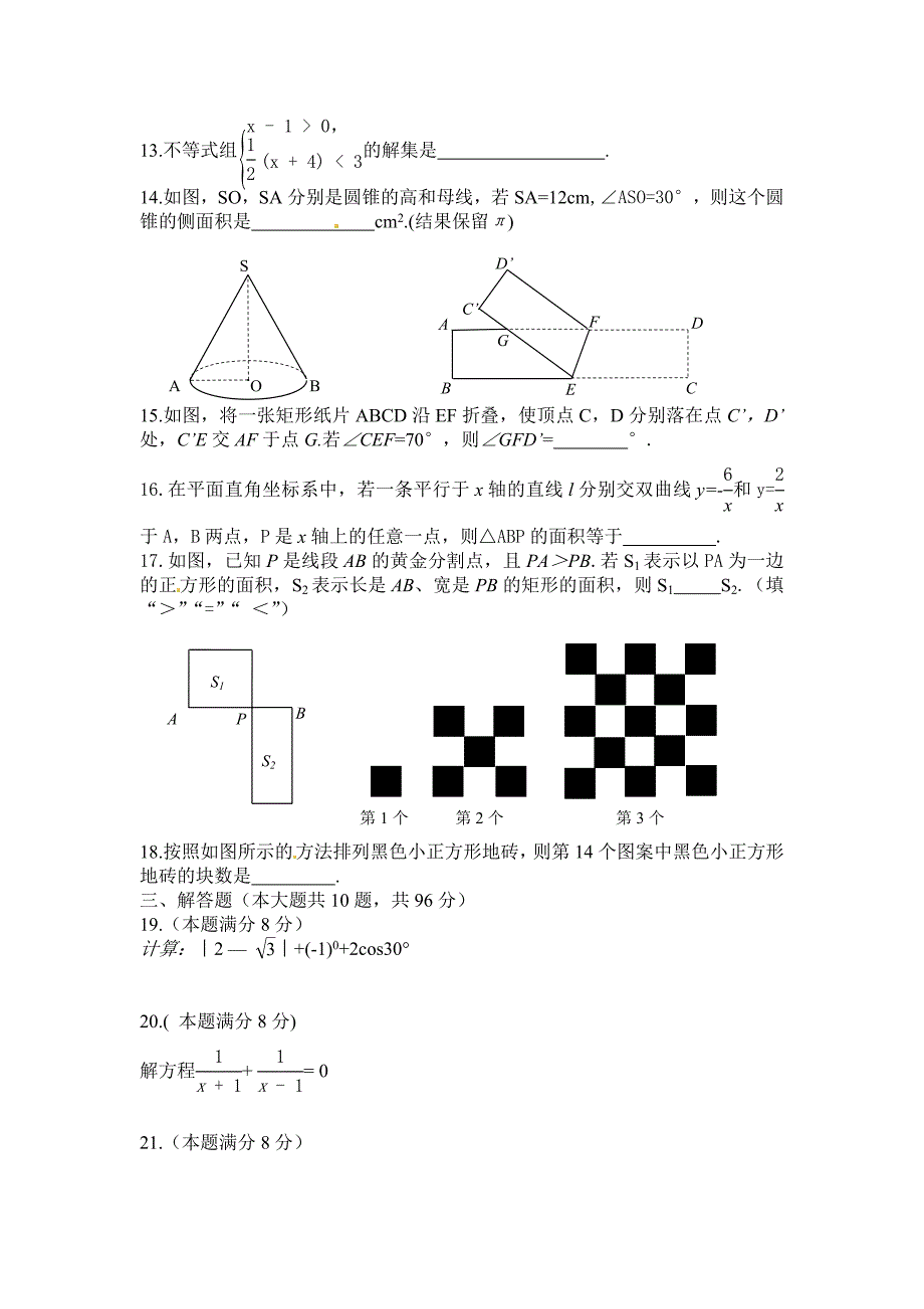 2012年江苏省宿迁市中考数学试卷（word)_第2页