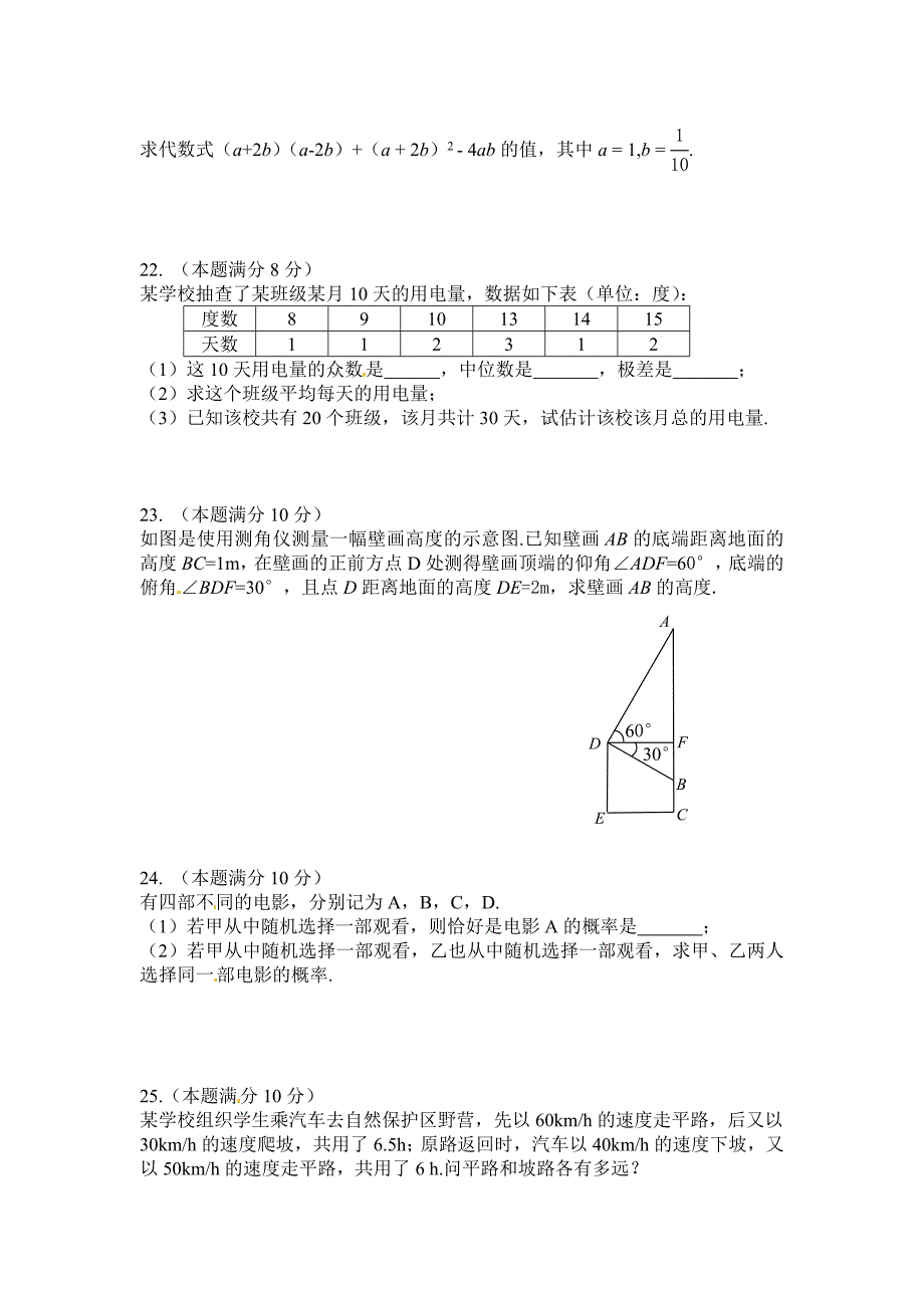 2012年江苏省宿迁市中考数学试卷（word)_第3页