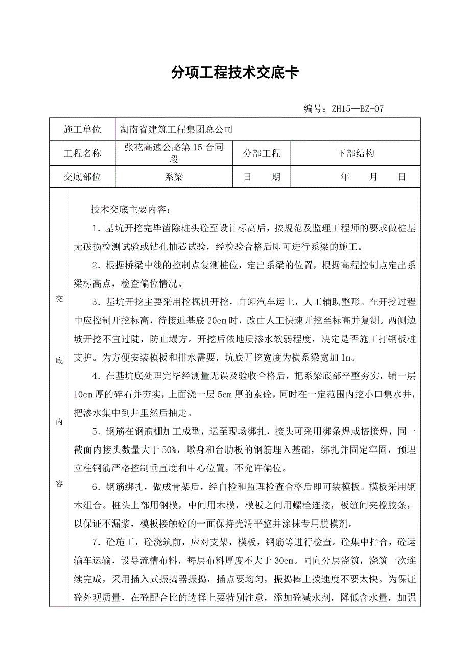 系梁技术交底卡_第1页