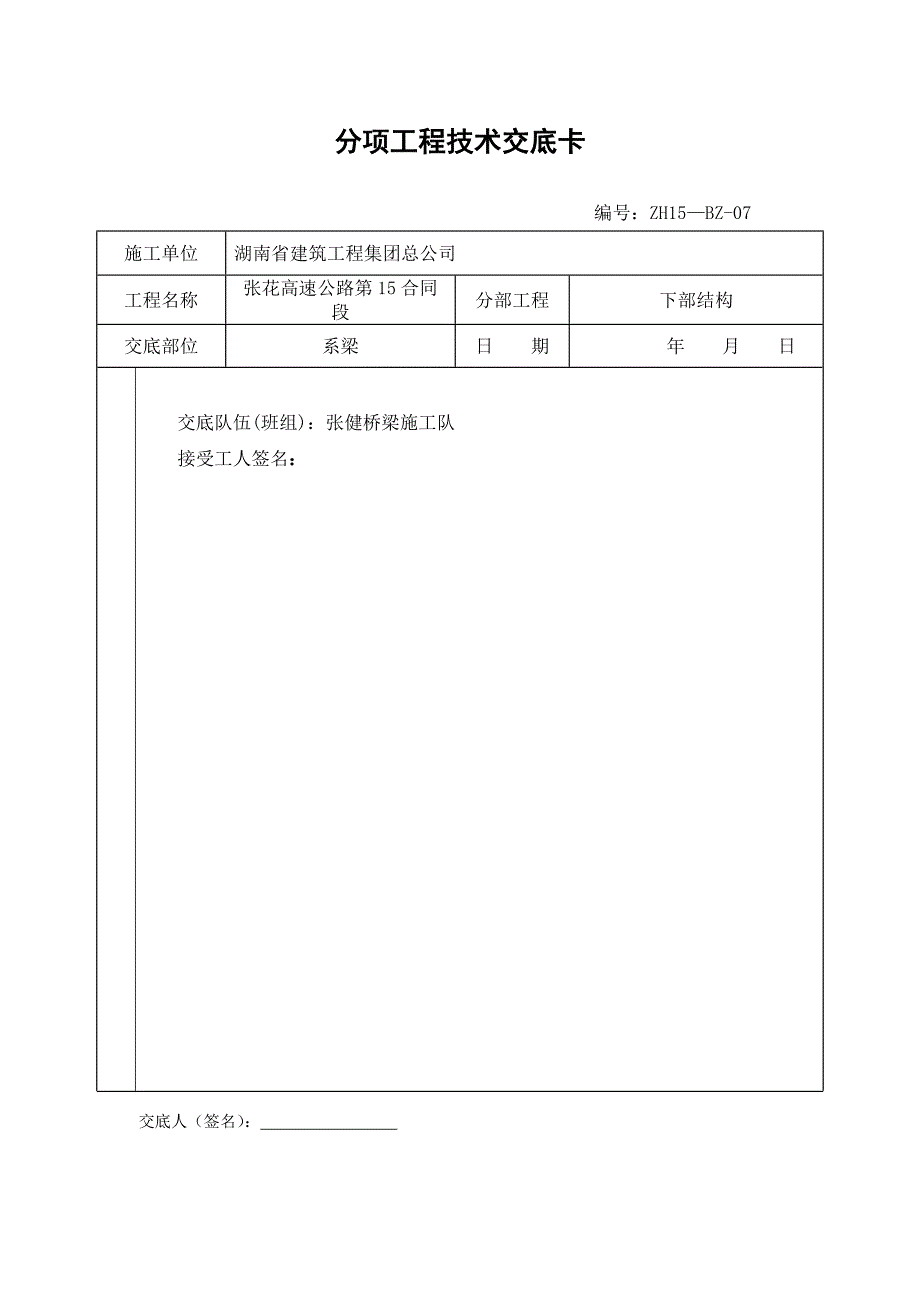 系梁技术交底卡_第3页